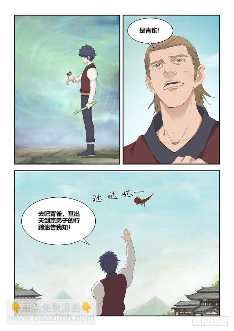 一百五十六 御兽之术