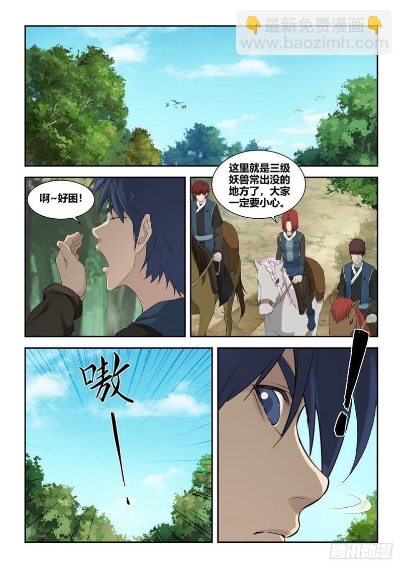 一百五十六 御兽之术