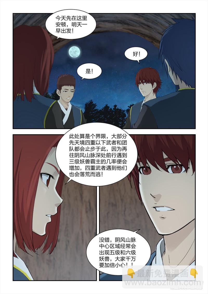 一百五十七 入阴风山脉