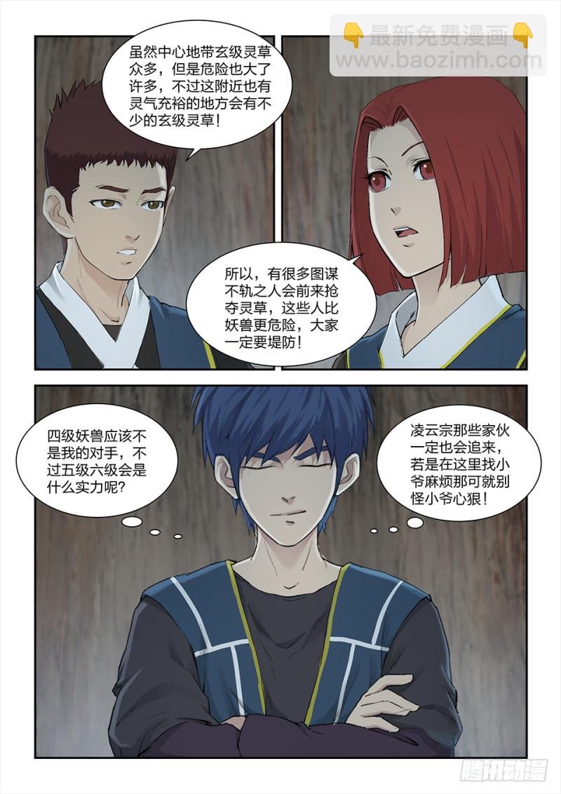 一百五十七 入阴风山脉