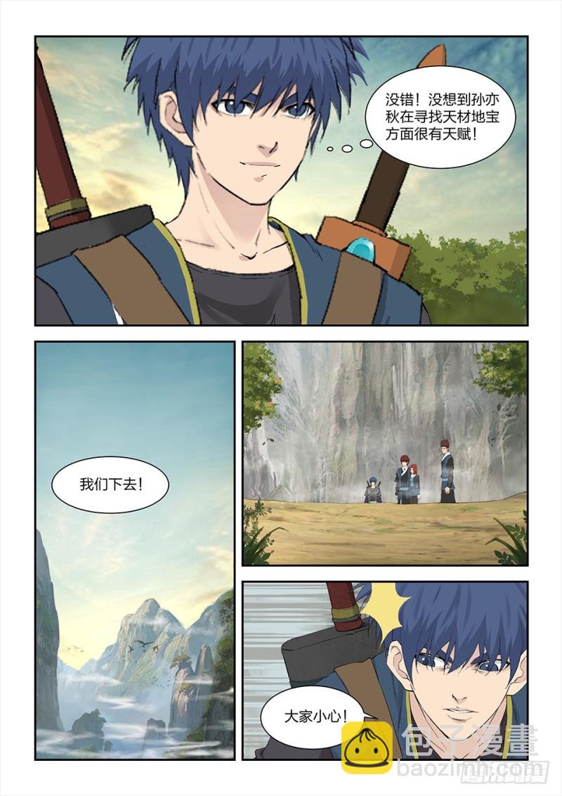 一百五十七 入阴风山脉