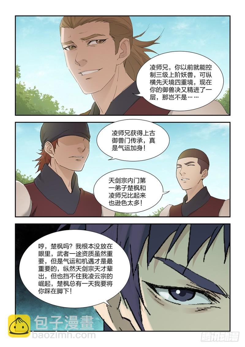 一百六十一 遇袭