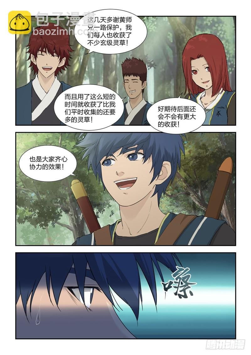 一百六十一 遇袭