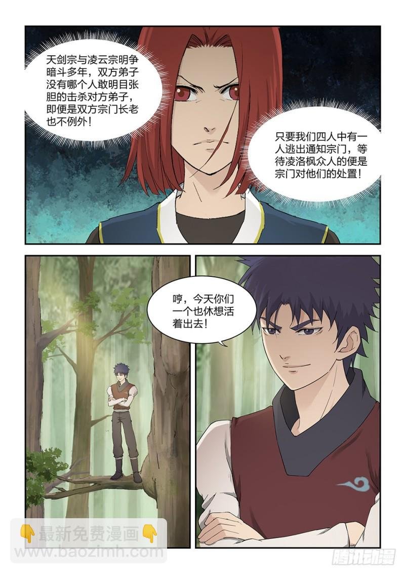 一百六十二 杀人灭口