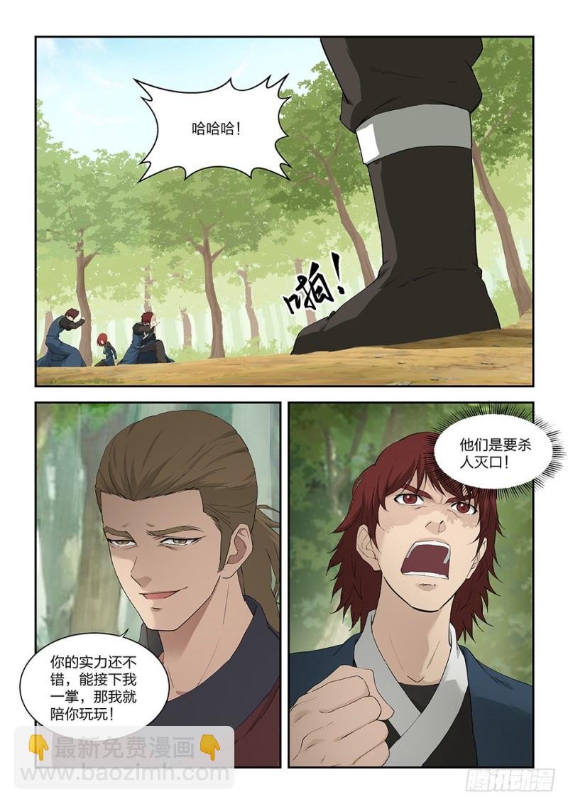 一百六十二 杀人灭口