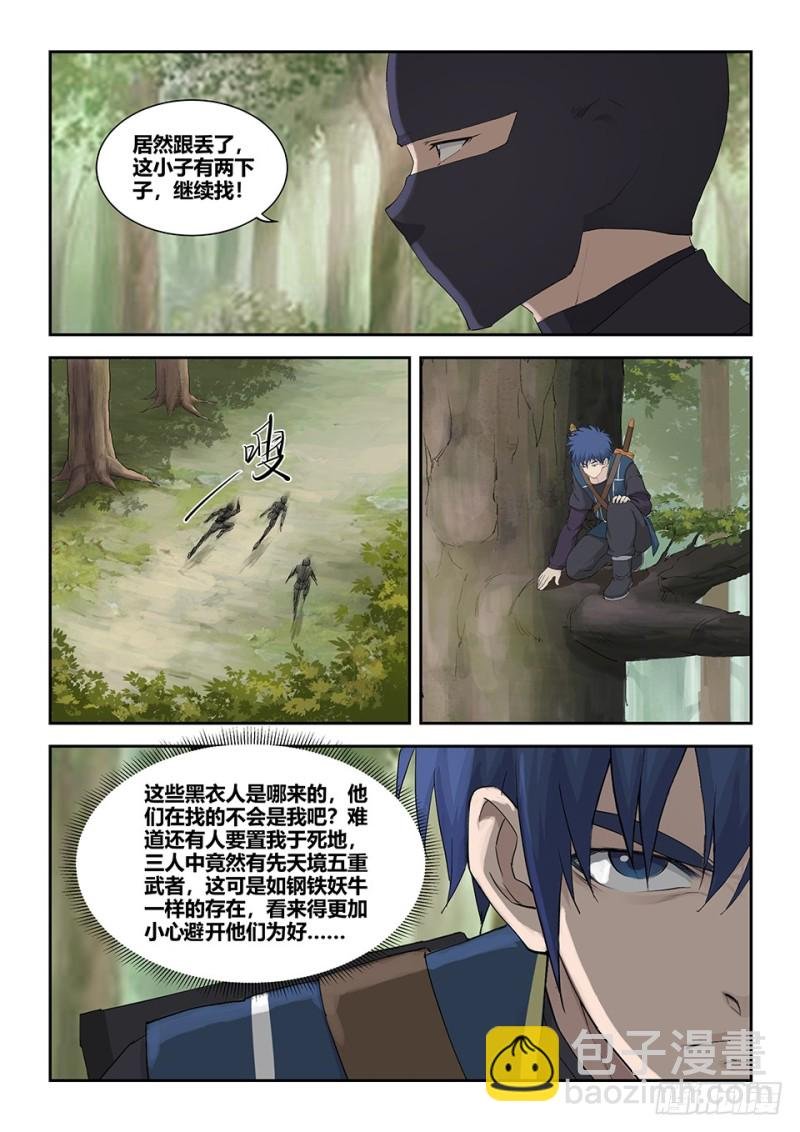 一百六十三 走为上策