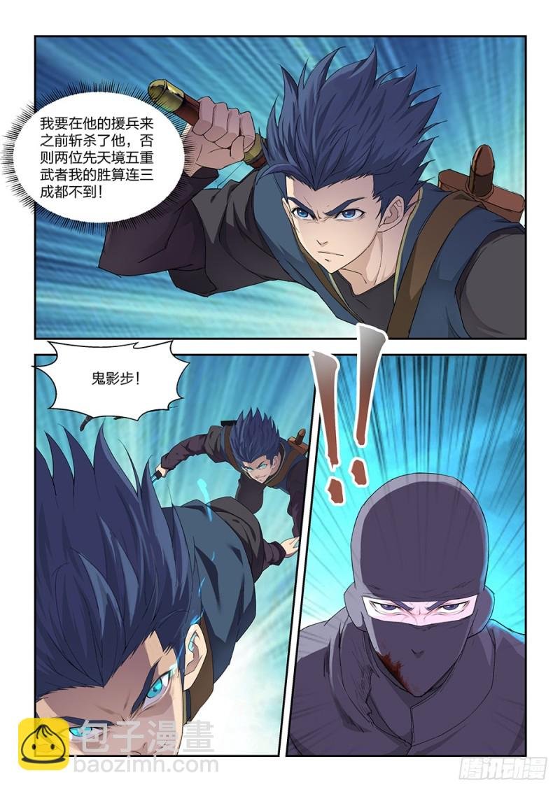 一百六十六 先天境六重武者