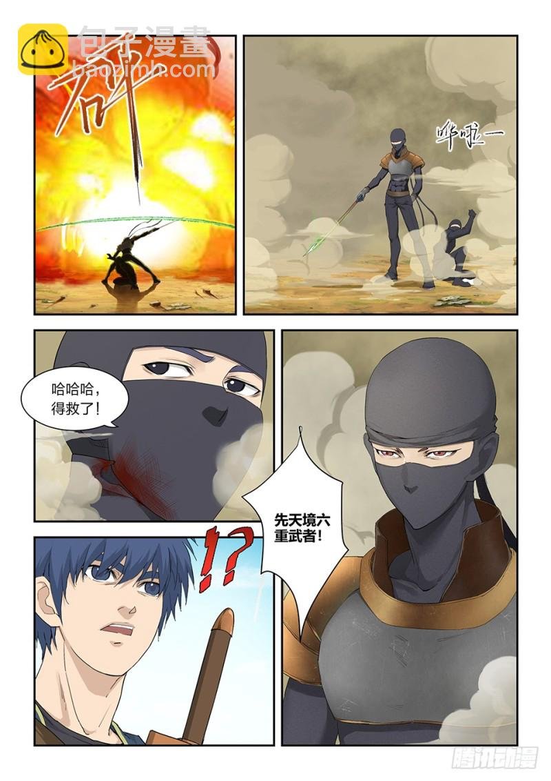 一百六十六 先天境六重武者