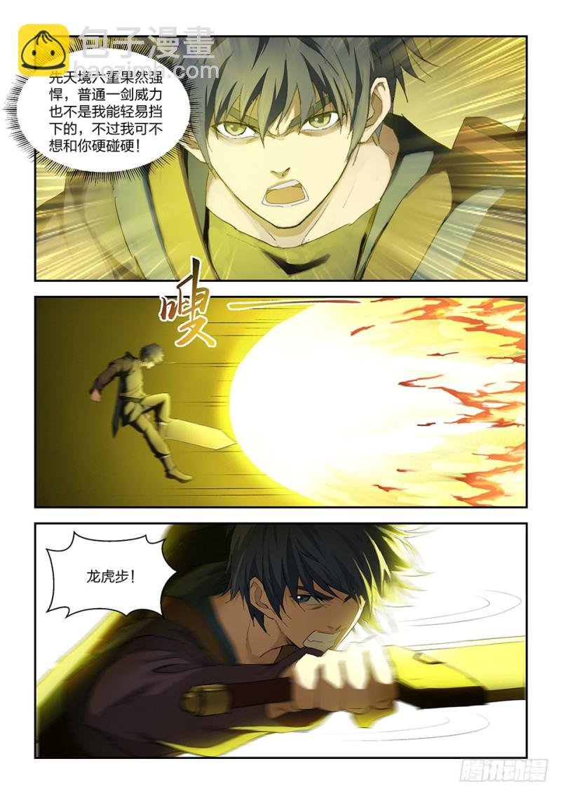一百六十七 战六重武者