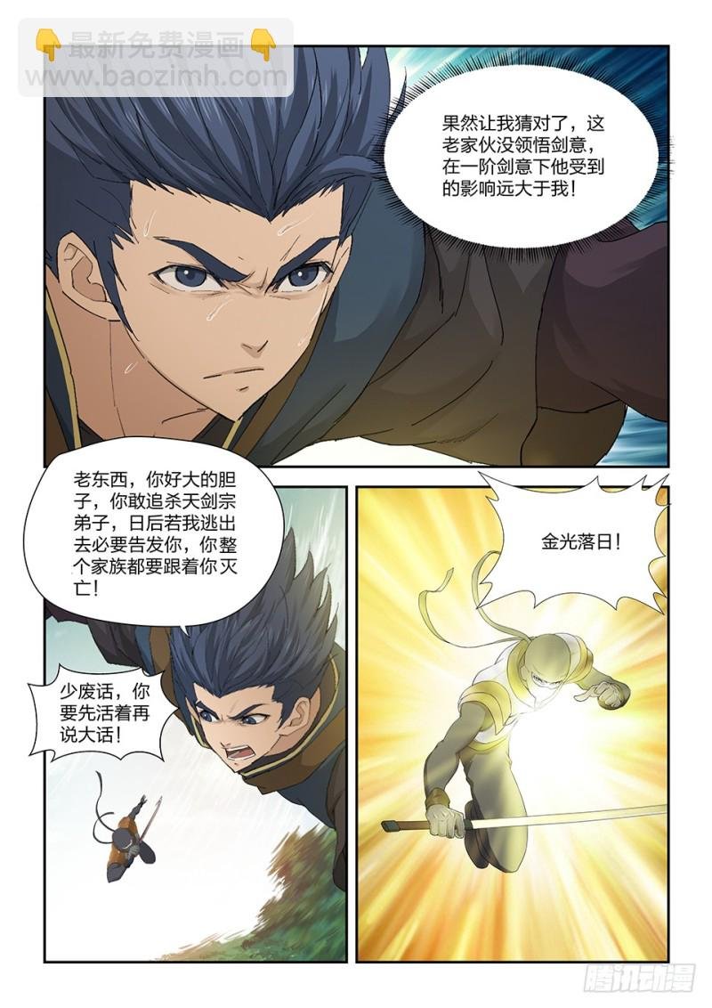 一百六十八 谷中剑意
