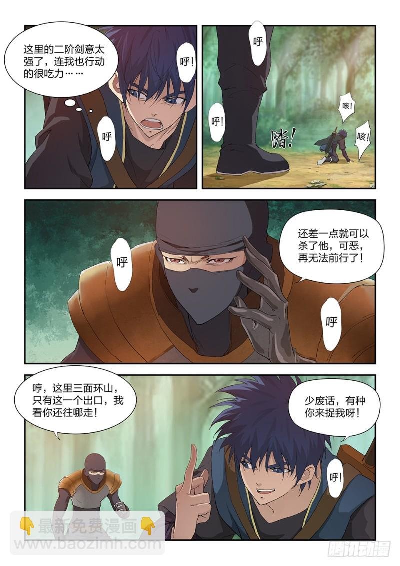 一百六十八 谷中剑意