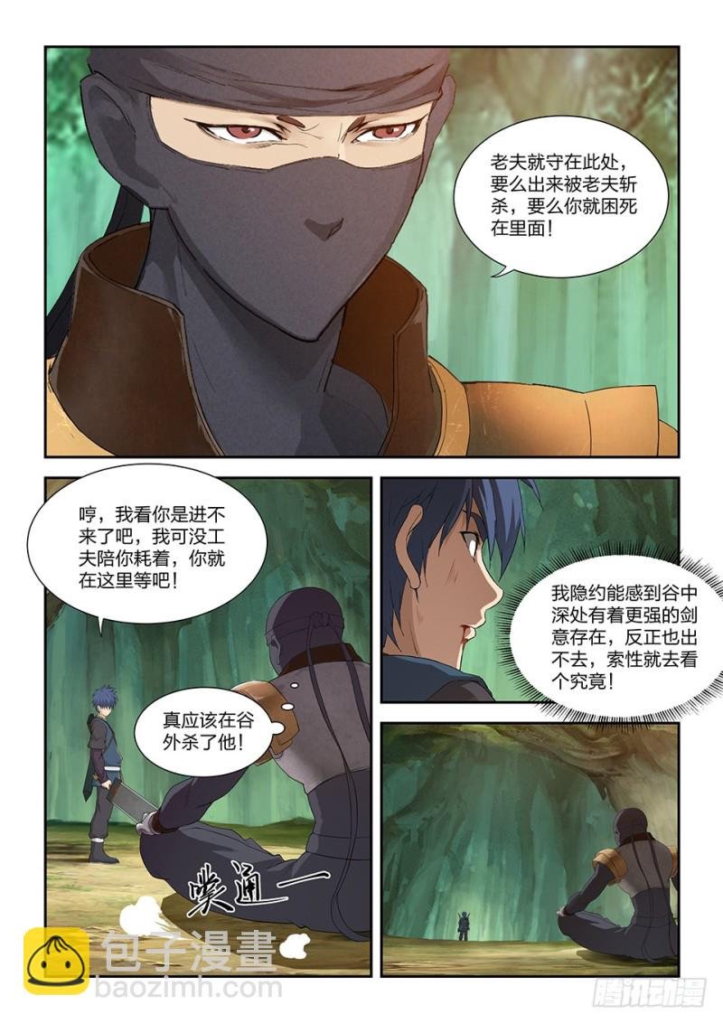 一百六十八 谷中剑意