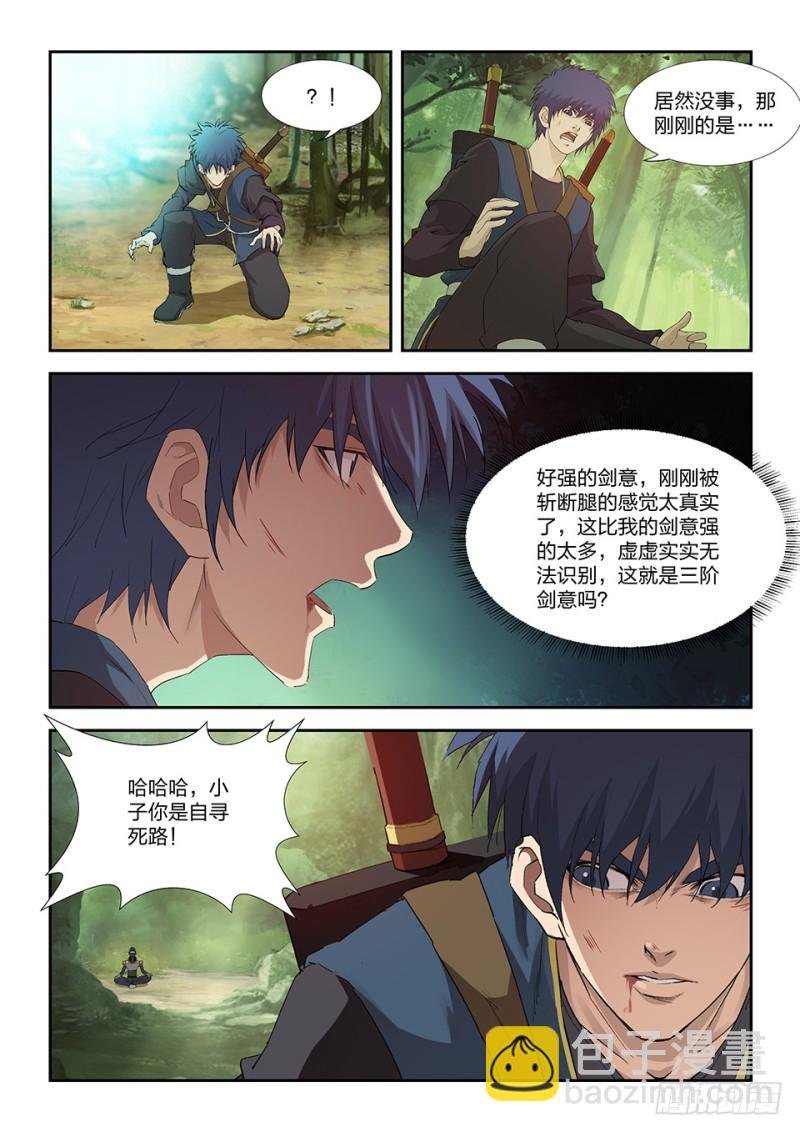 一百六十九 剑意源头