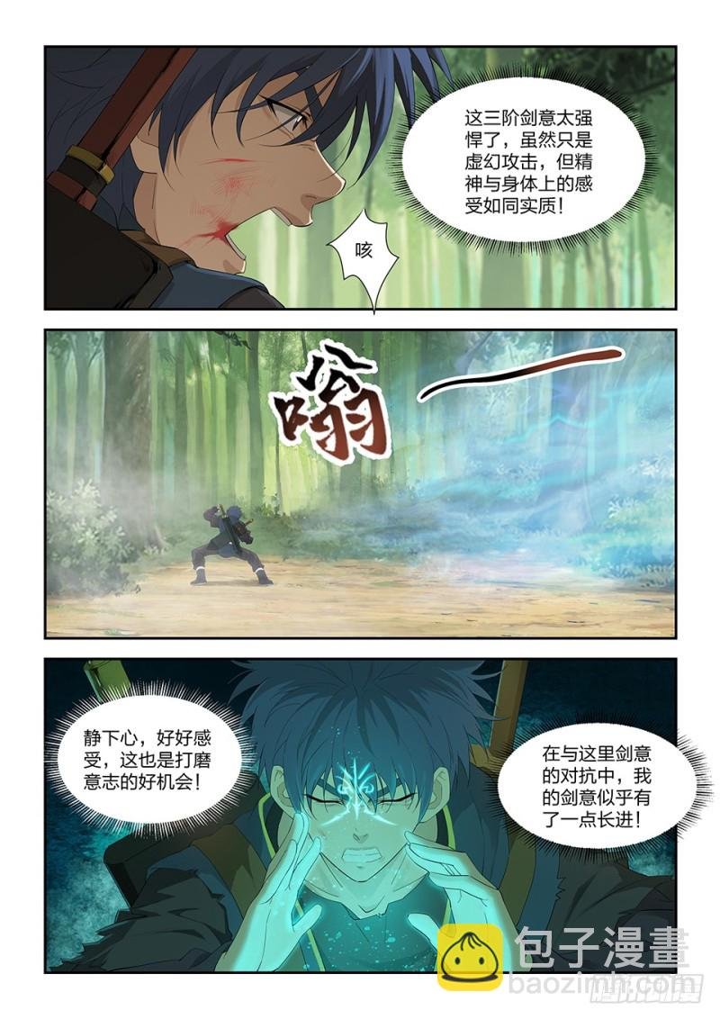 一百六十九 剑意源头