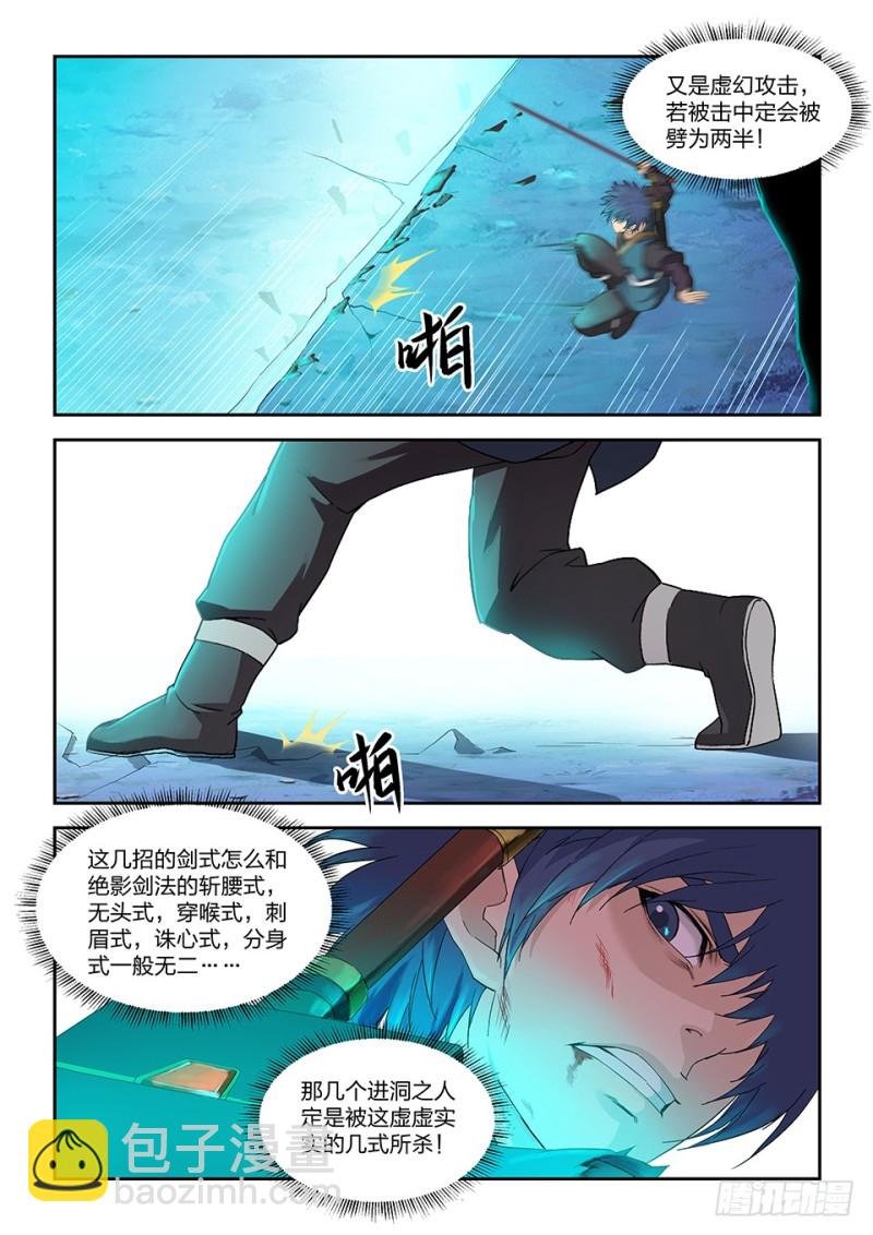 一百七十一 真假虚实