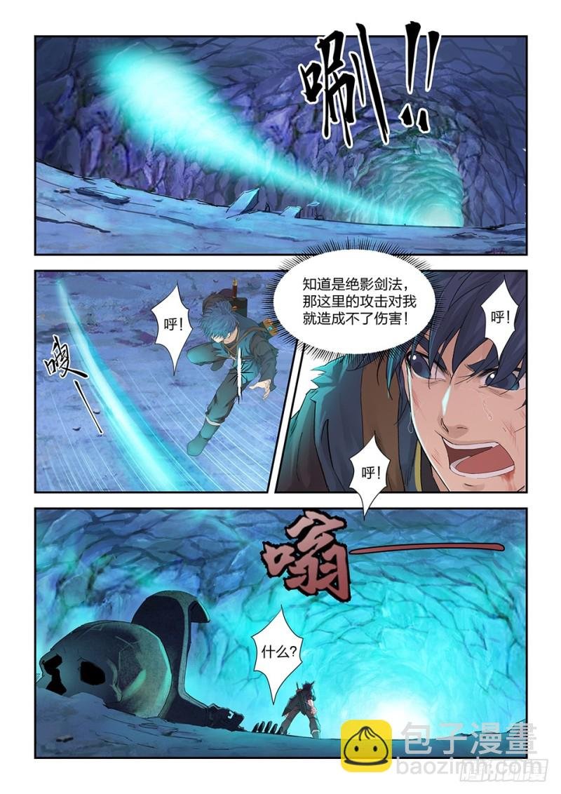 一百七十二 绝影心法