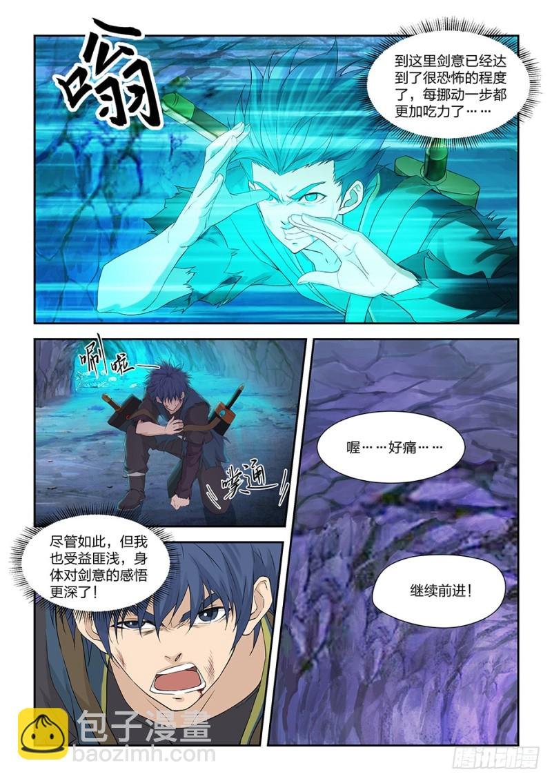 一百七十二 绝影心法
