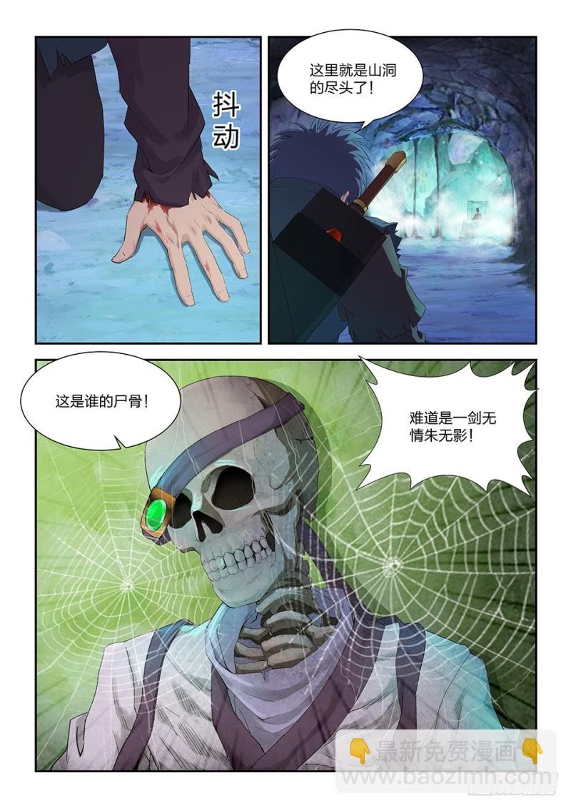 一百七十二 绝影心法