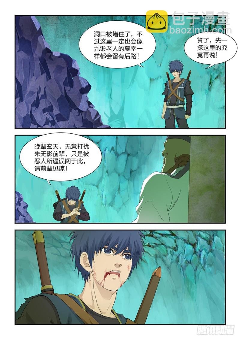 一百七十二 绝影心法