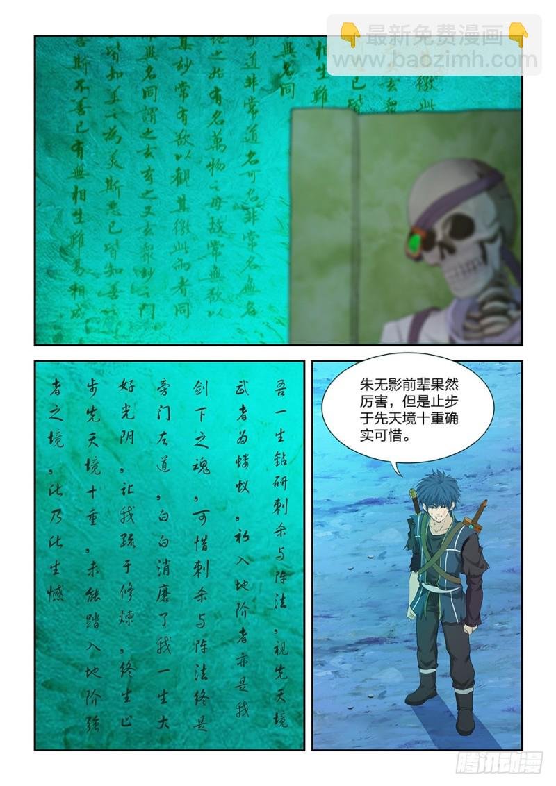 一百七十二 绝影心法