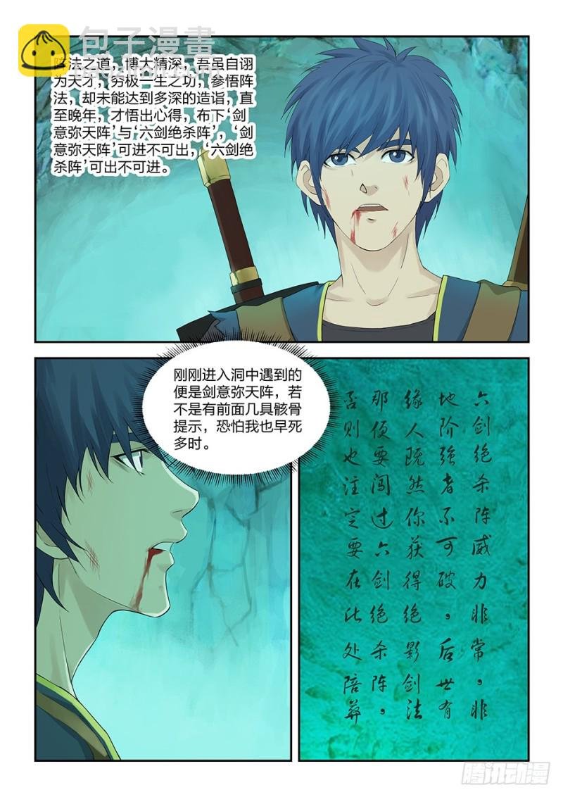 一百七十二 绝影心法
