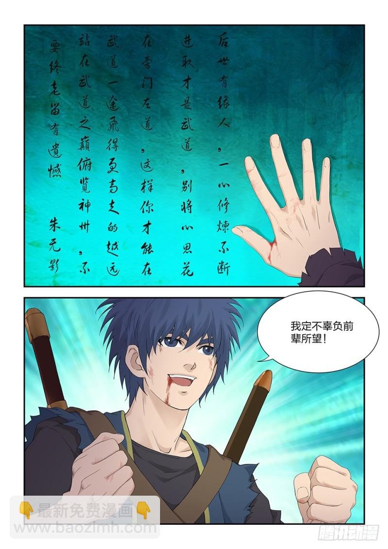一百七十二 绝影心法