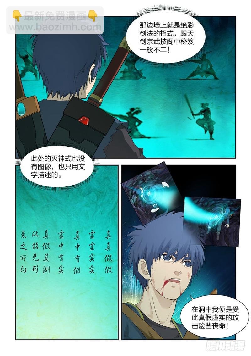 一百七十二 绝影心法