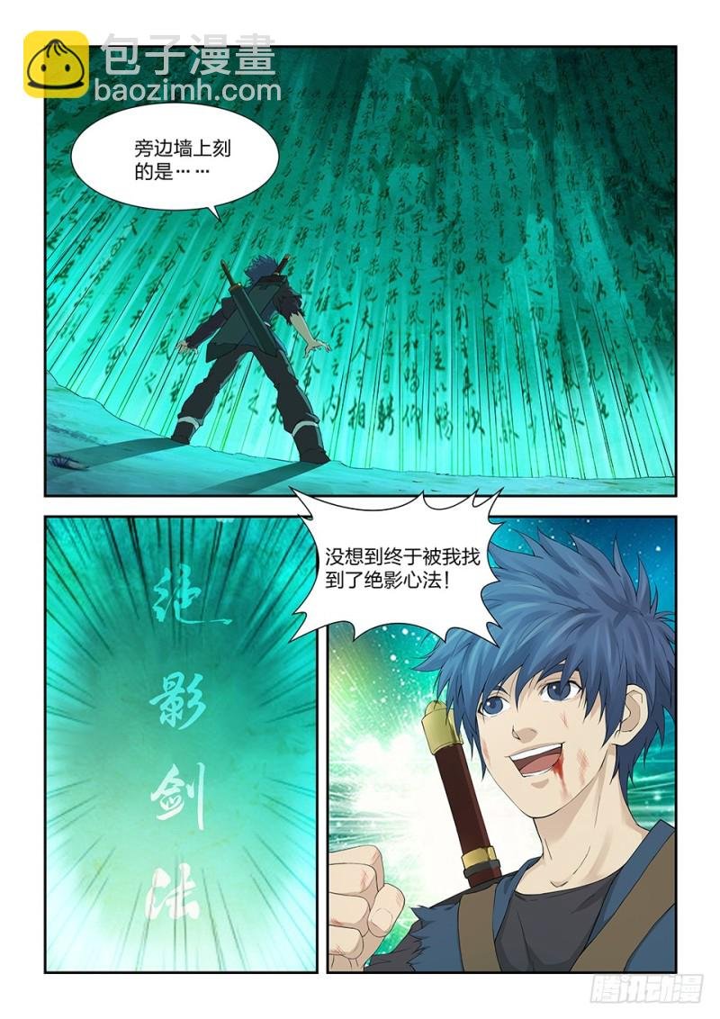 一百七十二 绝影心法