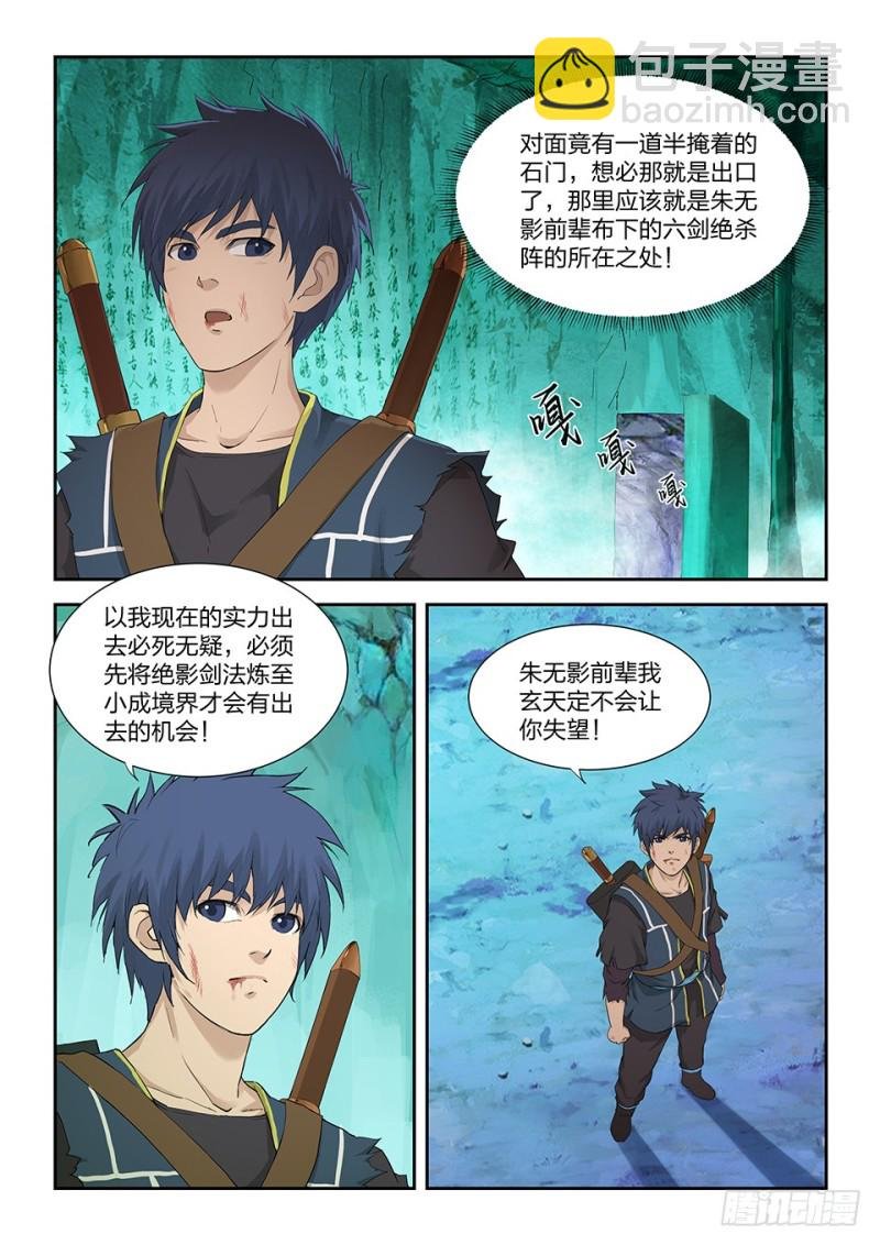 一百七十二 绝影心法