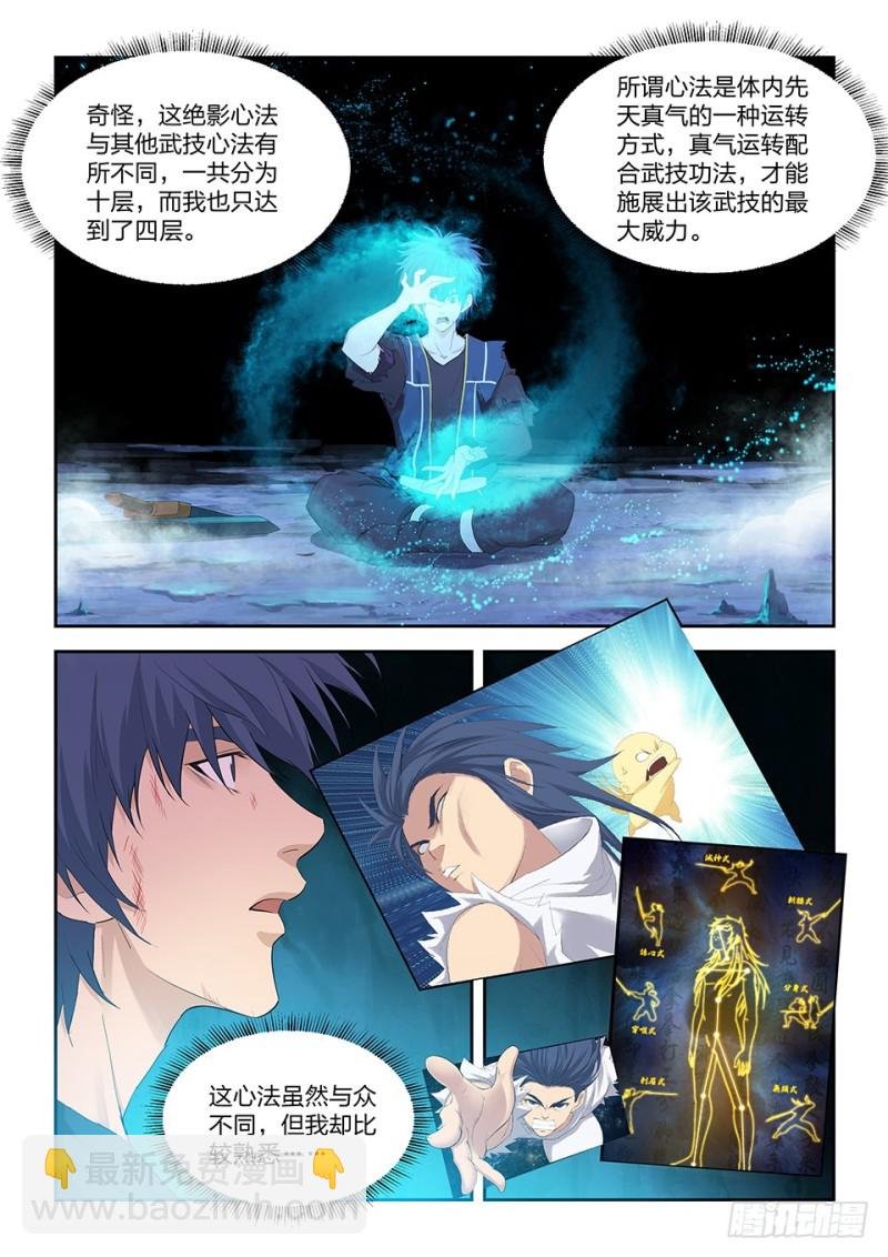 一百七十三 突破先天境三重