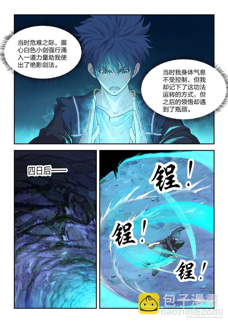 一百七十三 突破先天境三重