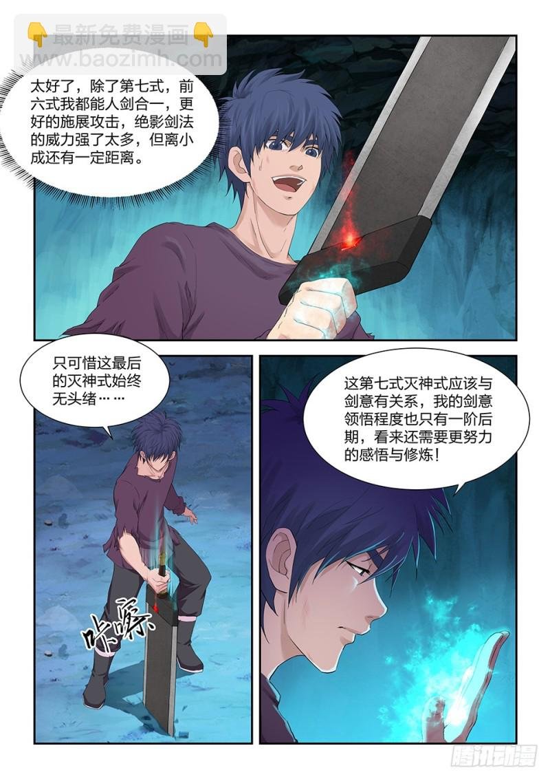 一百七十三 突破先天境三重