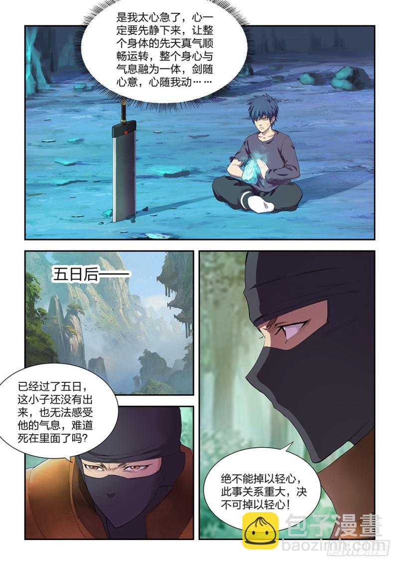 一百七十三 突破先天境三重