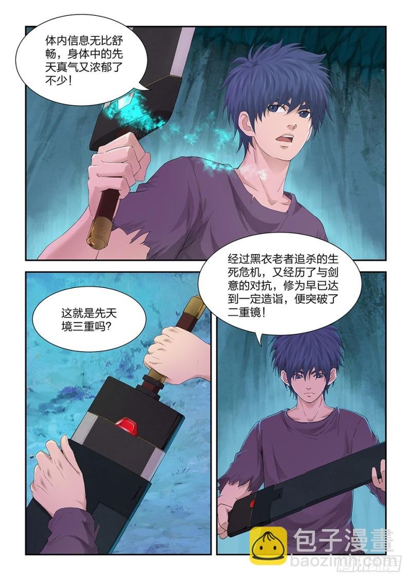 一百七十三 突破先天境三重