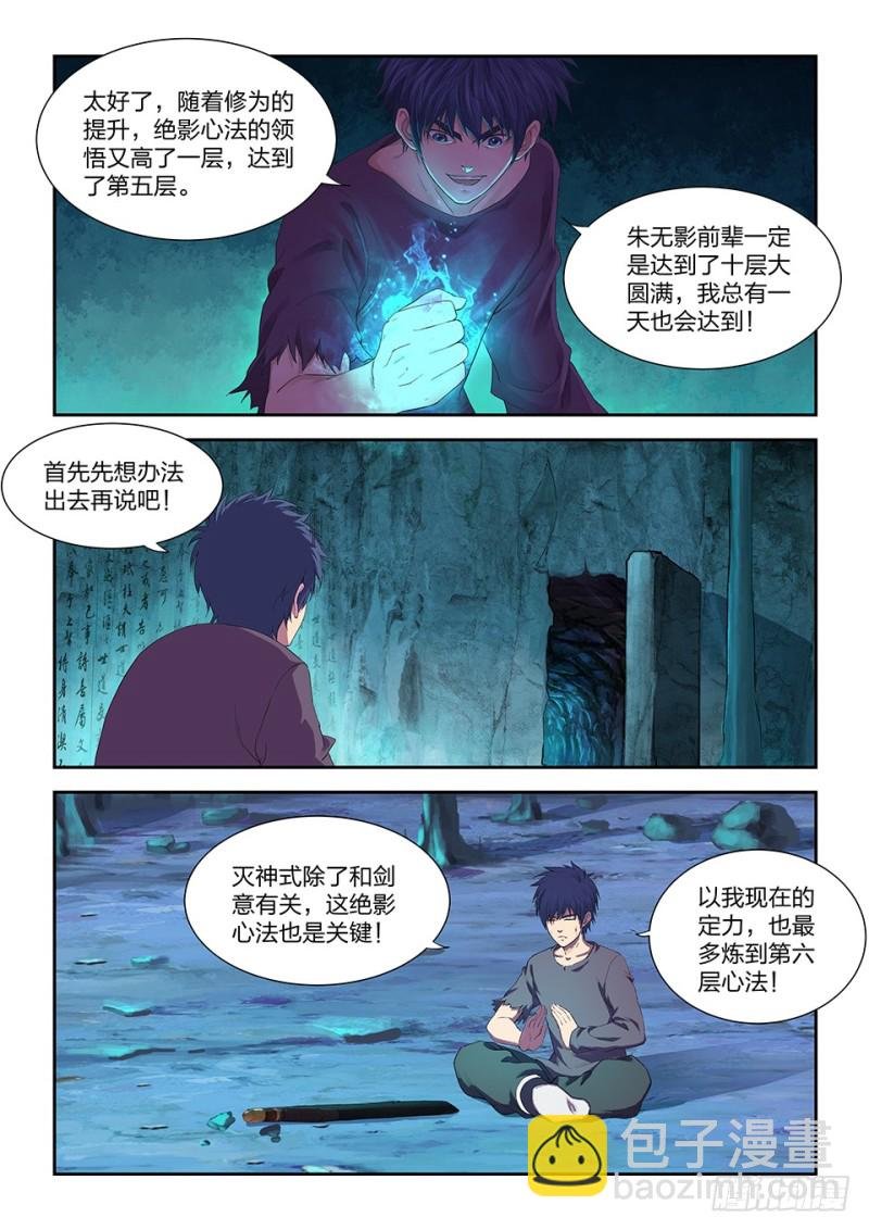 一百七十三 突破先天境三重