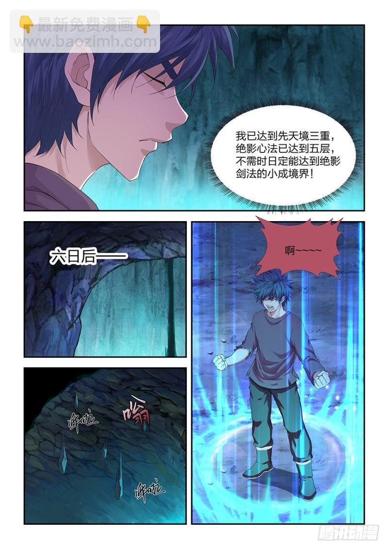 一百七十三 突破先天境三重