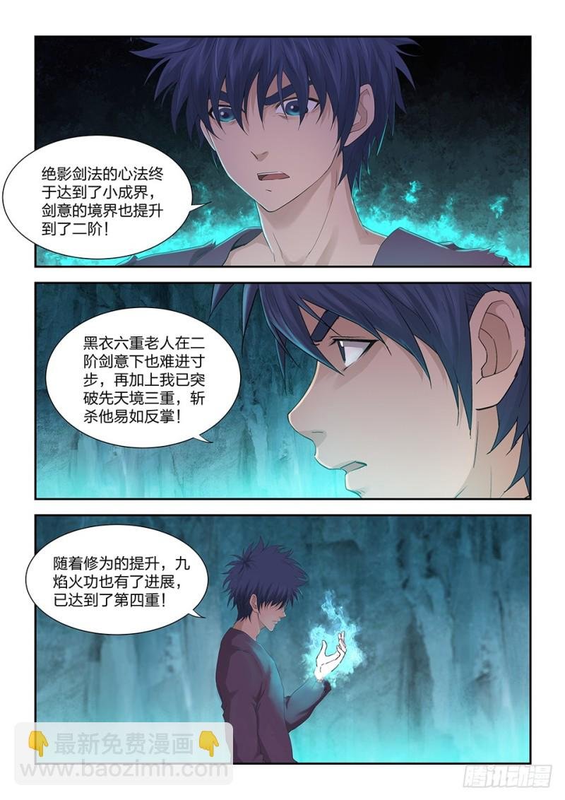 一百七十三 突破先天境三重