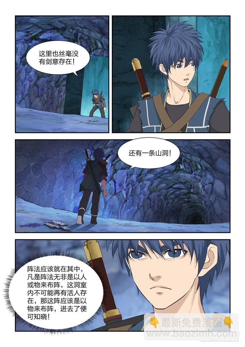 一百七十四 六剑绝命阵