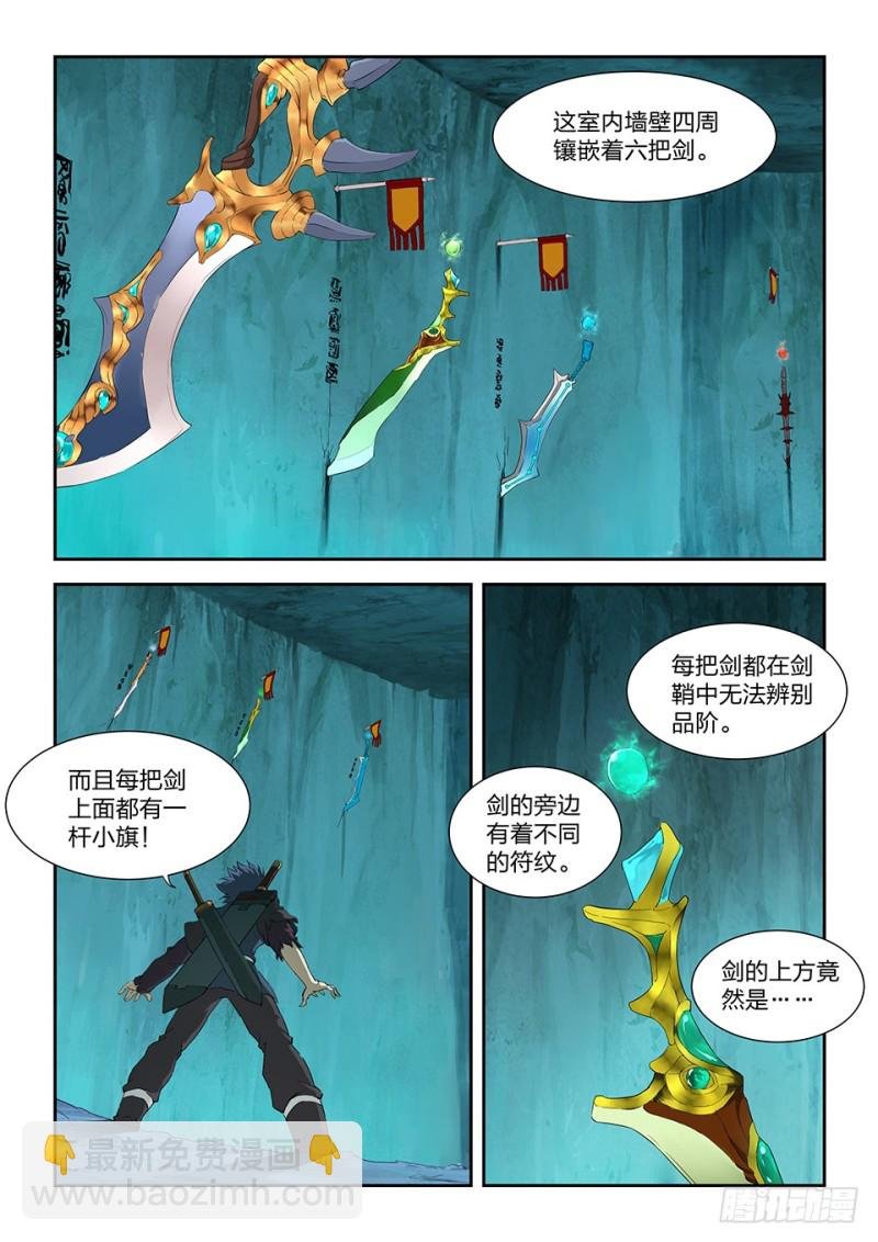 一百七十四 六剑绝命阵