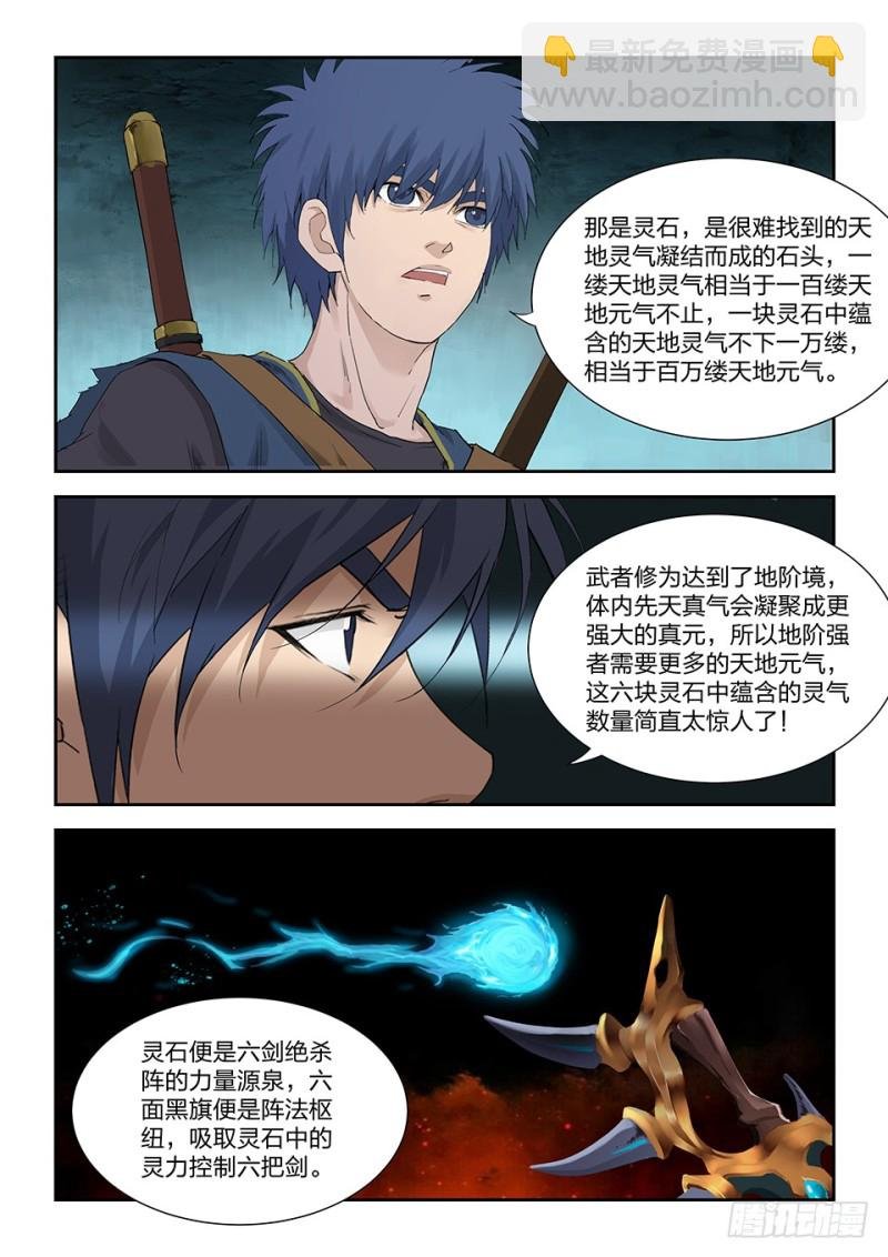 一百七十四 六剑绝命阵