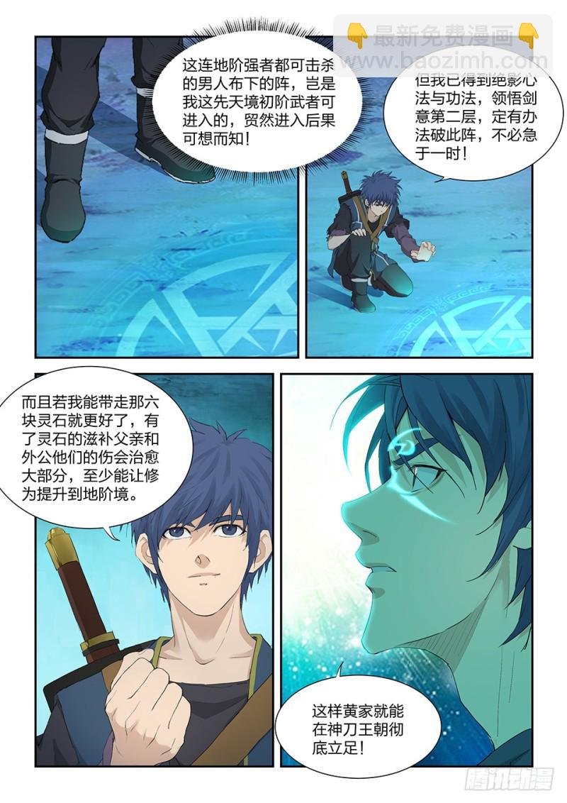 一百七十四 六剑绝命阵