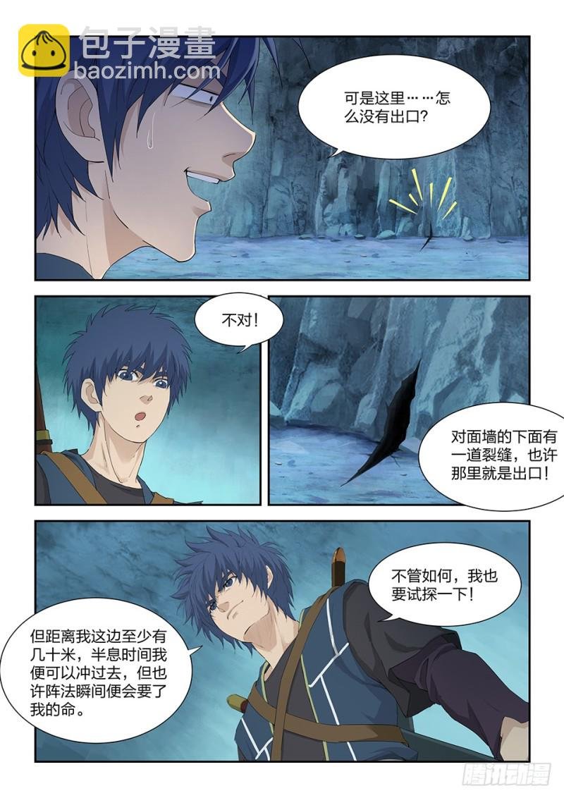 一百七十四 六剑绝命阵