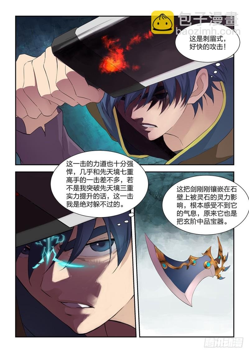一百七十五 闯阵
