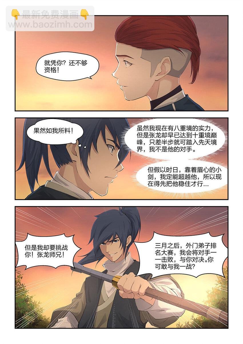 十七 三月之约