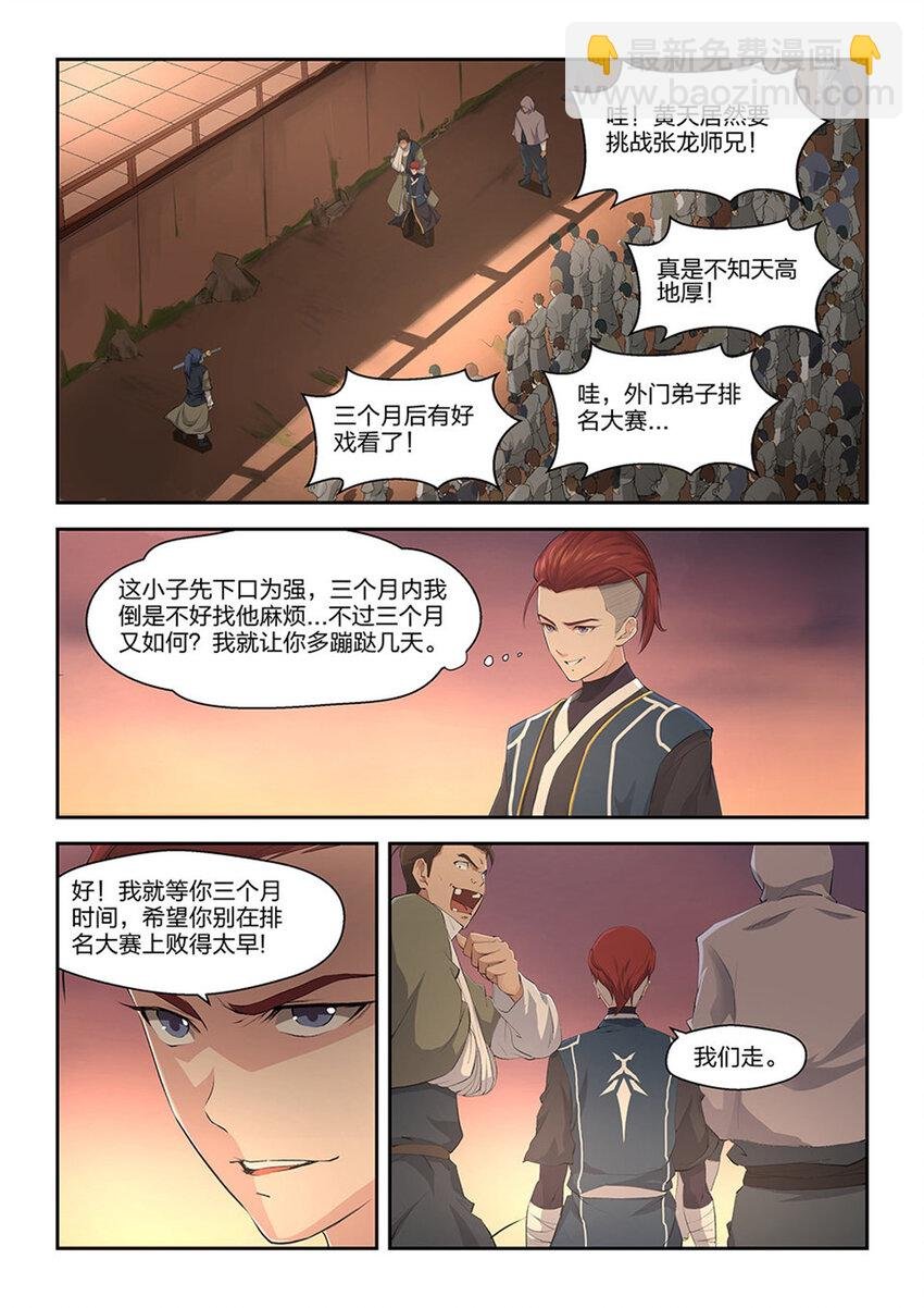 十七 三月之约