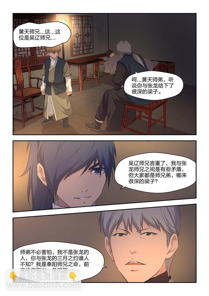 十七 三月之约