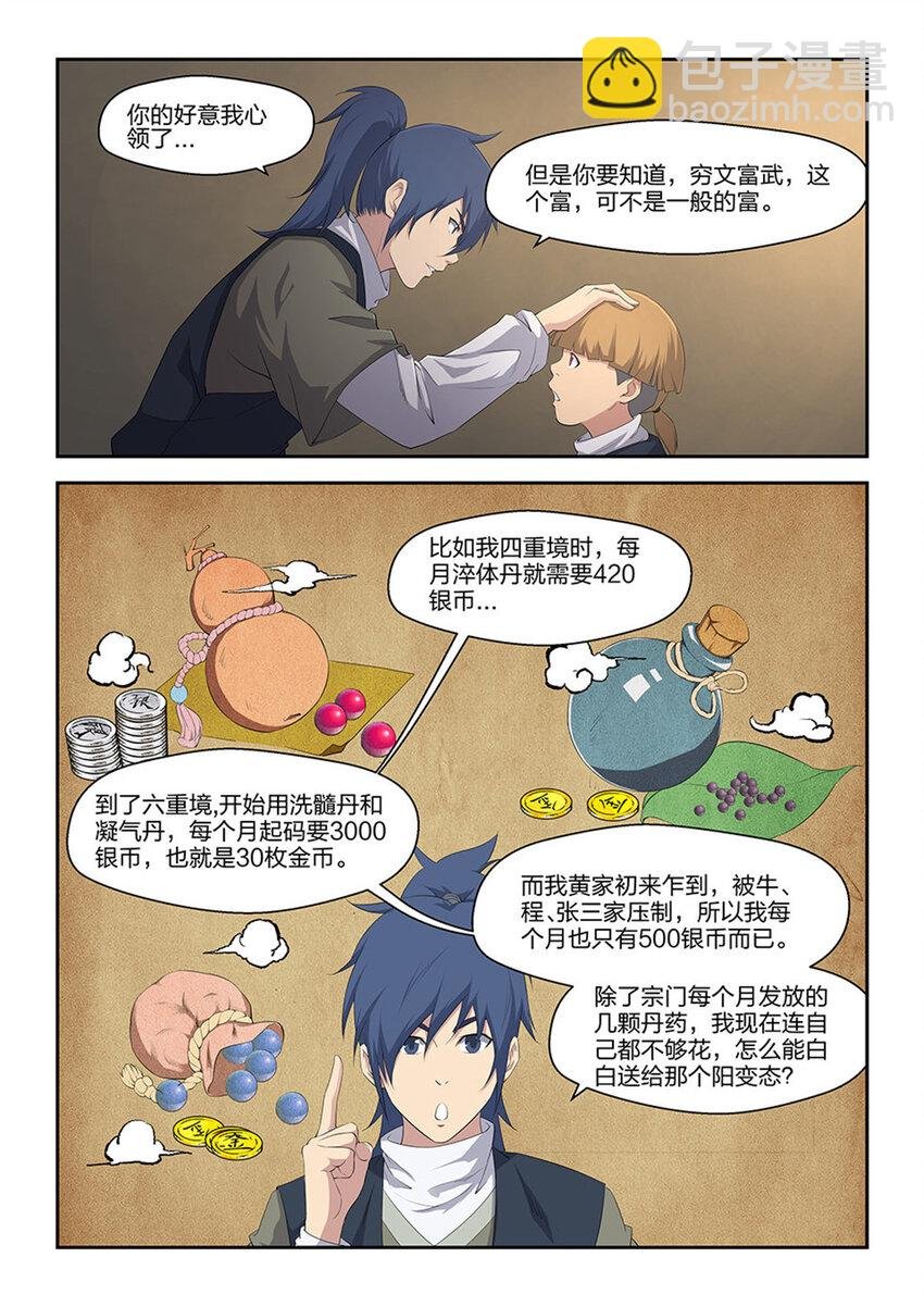 十七 三月之约