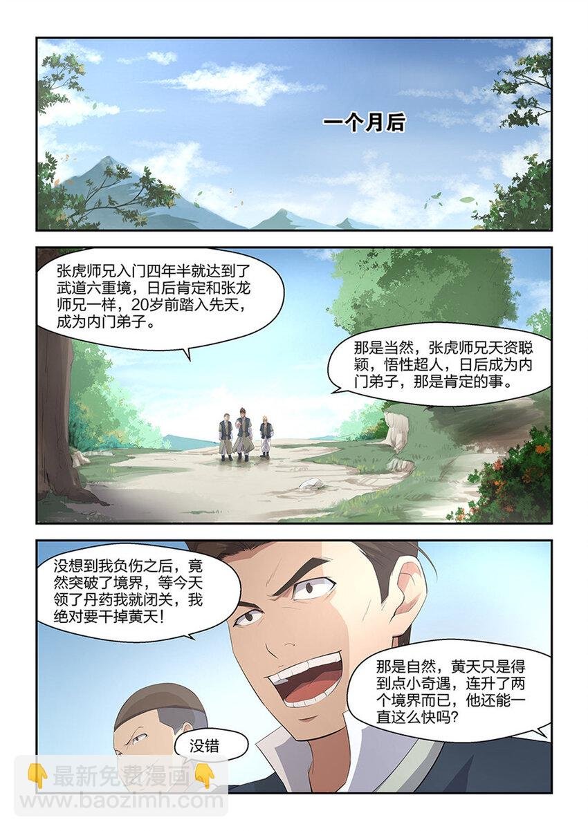 十七 三月之约