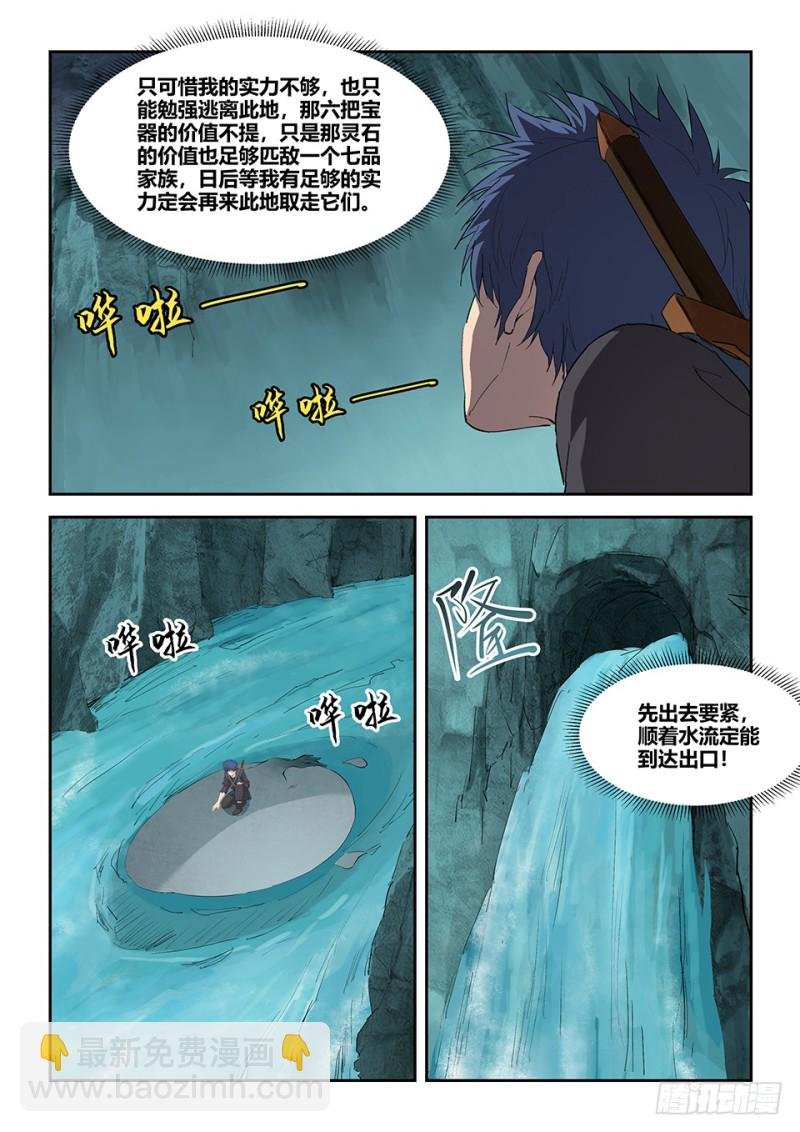 一百七十七 洞中惊喜