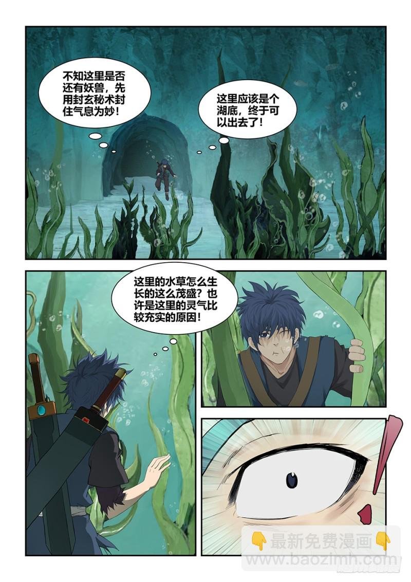 一百七十七 洞中惊喜